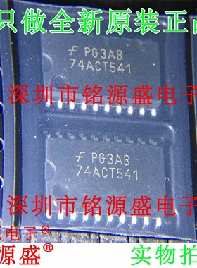铭源盛 全新原装 74ACT541SCX 74ACT541SC 74ACT541 SOP20 芯片