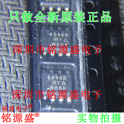 铭源盛 全新 SI4946BEY-T1-E3 SI4946BEY SI4946B 4946B SOP8芯片