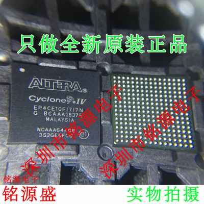 铭源盛 全新原装正品 EP4CE10F17I7N EP4CE10F17I7 BGA256 芯片