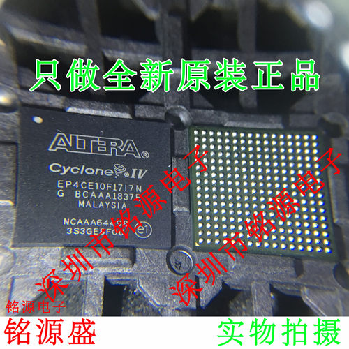 铭源盛 全新原装正品 EP4CE10F17I7N EP4CE10F17I7 BGA256 芯片