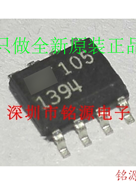 【铭源电子】全新原装正品 LT1394CS8 LT1394 丝印1394 SOP8 芯片