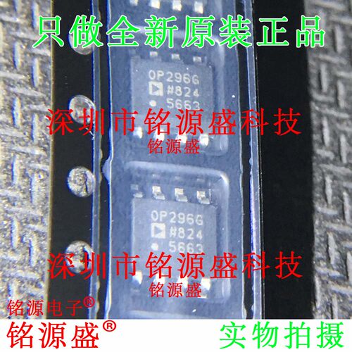 铭源盛 全新原装正品 OP296GSZ OP296GS OP296G OP296 SOP8 芯片