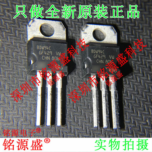 铭源盛 全新原装正品 BDW94C 100V 12A 80W TO-220 直插 IC 芯片