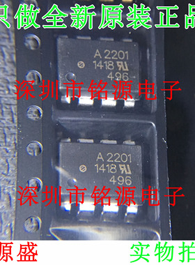 【铭源电子】全新 HCPL-2201-500E HCPL-2201 A2201 SOP8贴片光耦