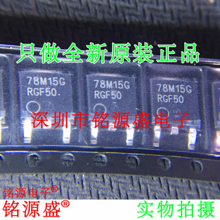 铭源盛 全新原装 MC78M15CDTRKG MC78M15CDTG 78M15G TO-252芯片