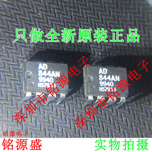 全新原装正品 AD844ANZ AD844AN AD844 DIP8 直插 运算放大器芯片