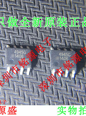 铭源盛 全新 A4945GLJTR-T A4945GLJTR A4945 A4945GT SOP8 芯片
