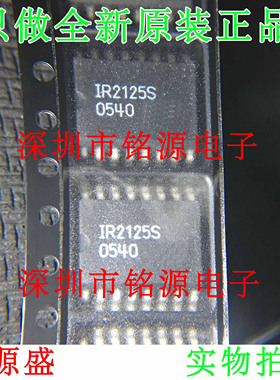 铭源盛 全新原装 IR2125STRPBF IR2125RPBF IR2125S SOP16 芯片