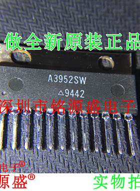 铭源盛 全新原装正品 A3952SW A3952 SIP-12 直插 驱动器 芯片