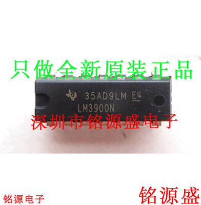 铭源盛 全新原装 LM3900N LM3900 DIP14 直插 运算放大器 芯片
