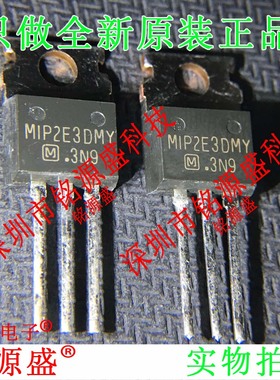 铭源盛 全新原装 MIP2E3DMY MIP2E3 TO-220  三端电源稳压管 芯片