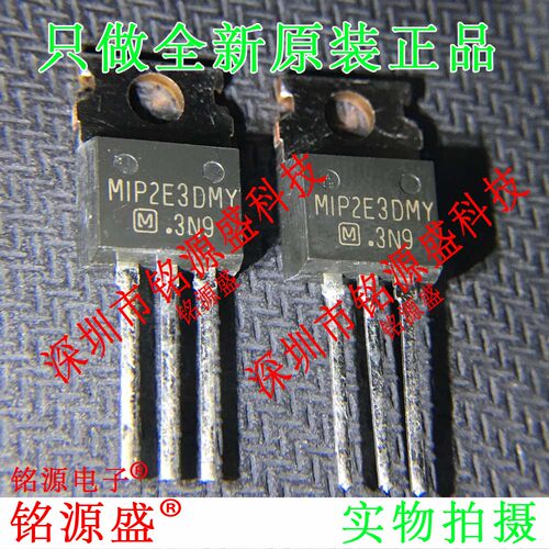 铭源盛 全新原装 MIP2E3DMY MIP2E3 TO-220  三端电源稳压管 芯片