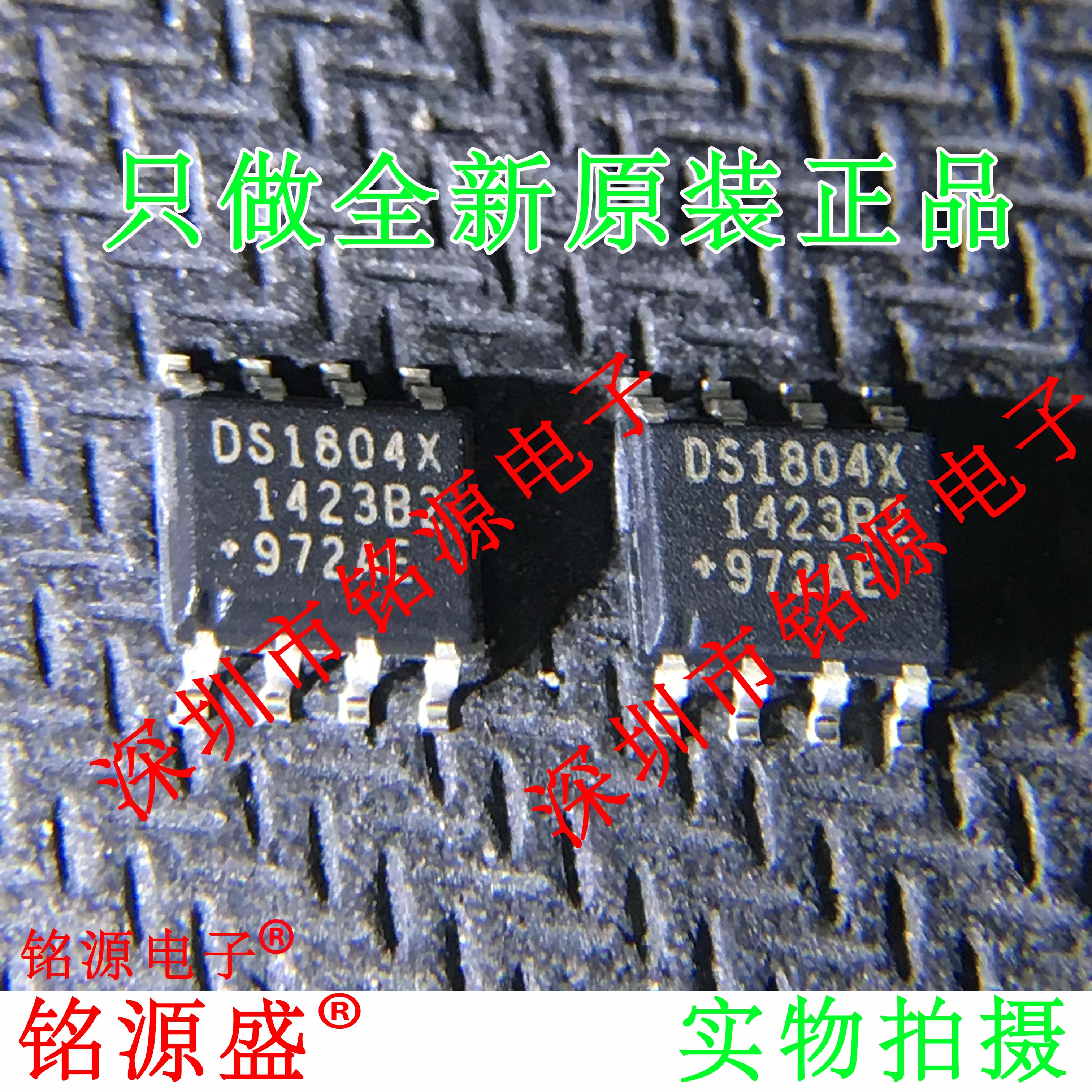 铭源盛 全新 DS1804X-010 DS1804X DS1804 SOP8 微调电位器 芯片