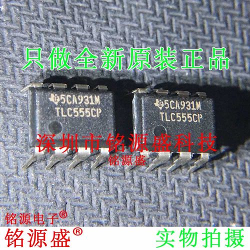 铭源盛 全新原装正品 TLC555CP TLC555 DIP8 直插 计时器 IC 芯片