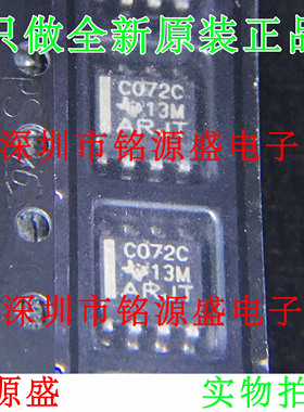 【铭源电子】全新 TLC072CDR TLC072CD TLC072 C072C SOP8 芯片