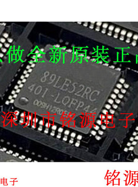铭源盛 全新原装 STC89LE52RC-40I-LQFP44 89LE52RC 单片机 芯片