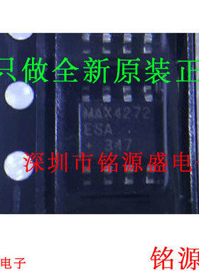 铭源盛 全新原装 MAX4272ESA+T MAX4272ESA MAX4272 SOP8 芯片