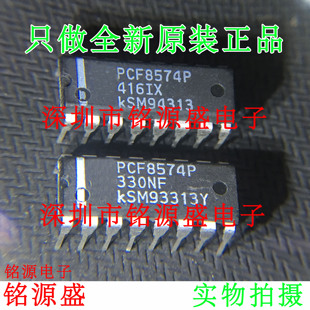 【铭源电子】全新原装正品 PCF8574P PCF8574 直插 DIP16 扩展器