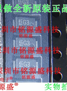 铭源盛 全新原装正品 CMG03 600V 2A 丝印G3 M-FLAT 整流器 芯片