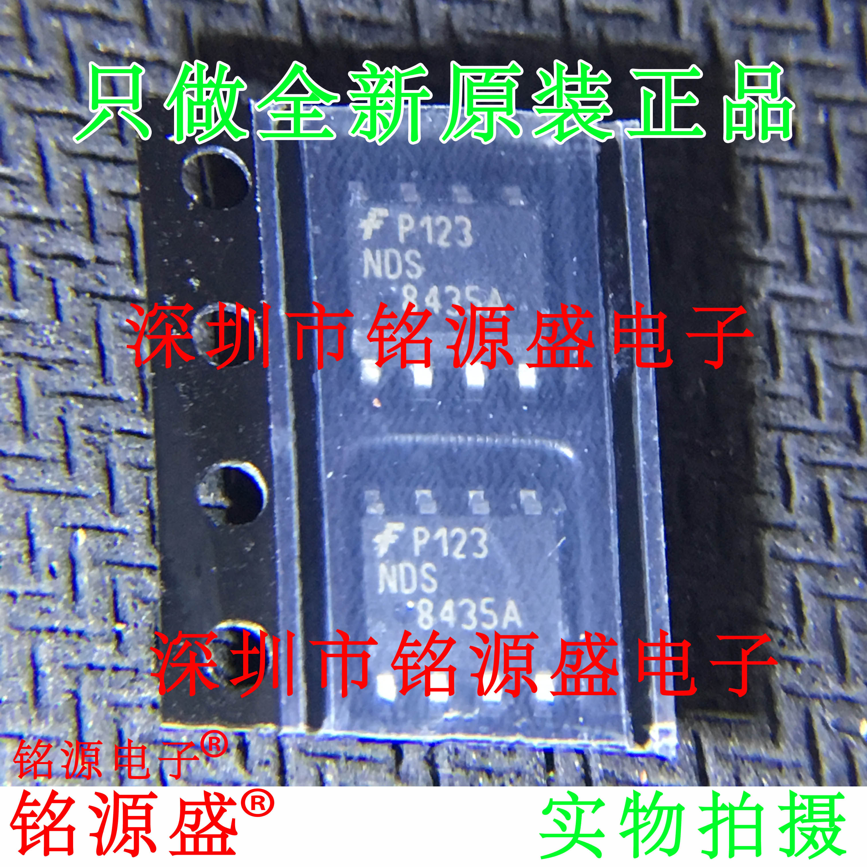 【铭源电子】全新 NDS8435A-NL NDS8435A NDS8435 8435A SOP8芯片