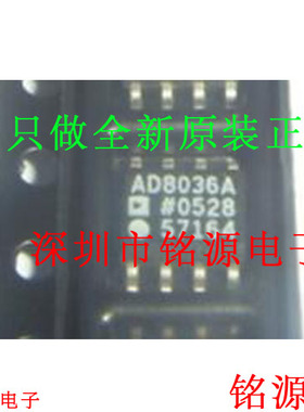 铭源盛 全新 AD8036ARZ AD8036AR AD8036A AD8036 8036A SOP8芯片