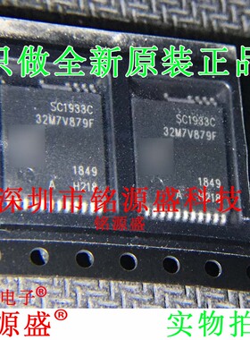 铭源盛 全新SC1933C-H218-TL SC1933C-H218 SC1933C InSOP-24芯片