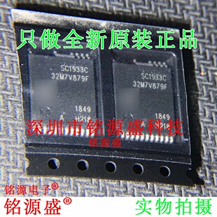 铭源盛 全新SC1933C-H218-TL SC1933C-H218 SC1933C InSOP-24芯片