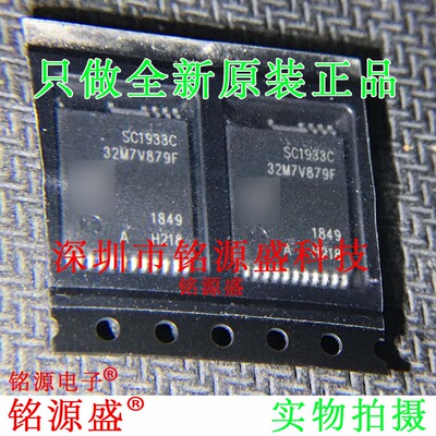 铭源盛 全新SC1933C-H218-TL SC1933C-H218 SC1933C InSOP-24芯片