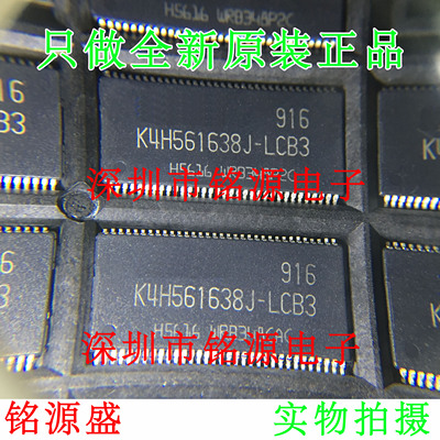 【铭源电子】全新原装 K4H561638J-LCB3 K4H561638J TSOP66 芯片