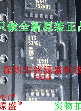 铭源盛 全新原装 BTS5215L 5215L HSOP12 功率电子开关 IC 芯片