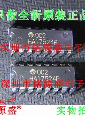 铭源盛 全新原装 HA17524P HA17524 DIP16 直插 开关稳压器控制器