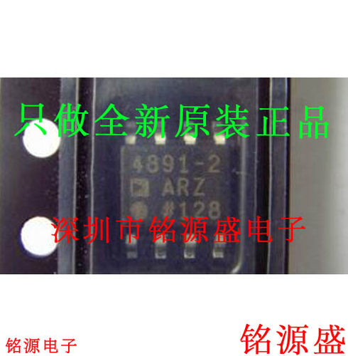 铭源盛 ADA4891-2ARZ ADA4891-2AR ADA4891-2 4891-2 SOP8 芯片