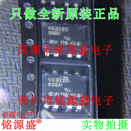 铭源盛 全新 V03120-X007T V03120-X007  V03120 SOP8 光耦 芯片