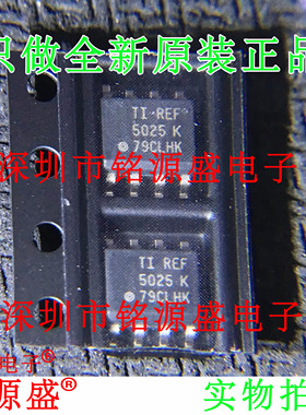 铭源盛 全新原装 REF5025AIDR REF5025AID REF5025 SOP8 电压芯片