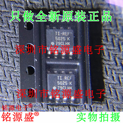 铭源盛 全新原装 REF5025AIDR REF5025AID REF5025 SOP8 电压芯片