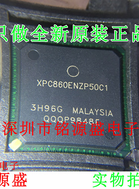 铭源盛 全新XPC860ENZP50C1 XPC860ENZP50C XPC860ENZP50 BGA芯片
