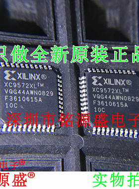 铭源盛 全新 XC9572XL-10VQG44C XC9572XL-10VQ44C TQFP44 芯片