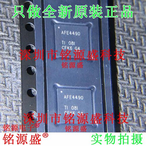 铭源盛 全新原装 AFE4490RHAR AFE4490RHAT AFE4490 VQFN40 芯片