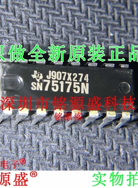 铭源盛 SN75175N SN75175 DIP16 直插 RS-422/RS-485 接口 IC芯片