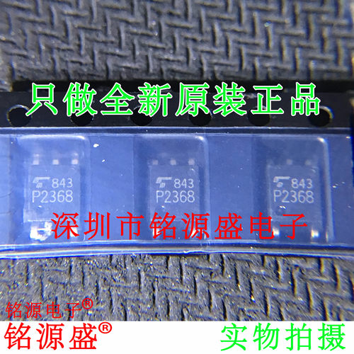 TLP2368丝印P2368SOP8贴片芯片