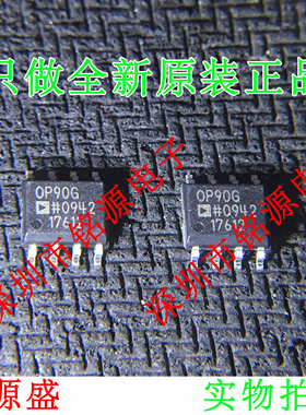 铭源盛 全新原装 OP90GSZ OP90GS OP90G OP90 SOP8运算放大器芯片