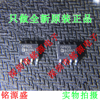 铭源盛 全新原装 OP90GSZ OP90GS OP90G OP90 SOP8运算放大器芯片