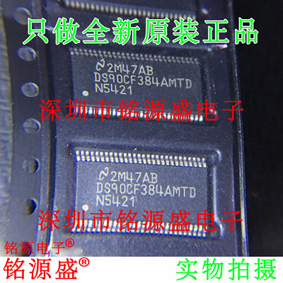 铭源盛 DS90CF384AMTDX DS90CF384AMTD DS90CF384 TSSOP56 芯片