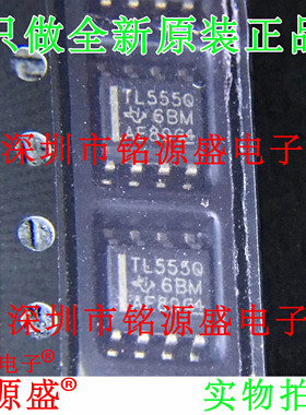 铭源盛 全新正品 TLC555QDRQ1 TLC555QDR TL555Q TLC555 SOP8芯片