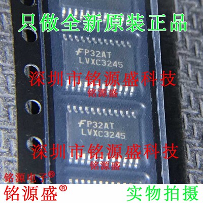 铭源盛 74LVXC3245MTCX 74LVXC3245MTC 丝印LVXC3245 TSSOP24芯片