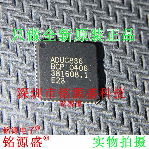 铭源盛 全新原装 ADUC836BCPZ ADUC836BCP ADUC836 LFCSP56 芯片
