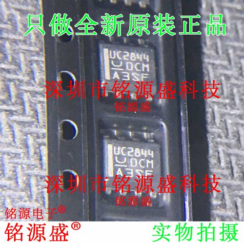 铭源盛 全新原装 UC2844D8TR UC2844D8 UC2844 SOP8 IC 电源 芯片