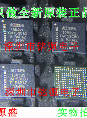 铭源盛 全新 10M02SCM153C8G 10M02SCM153C8 10M02S BGA153 芯片