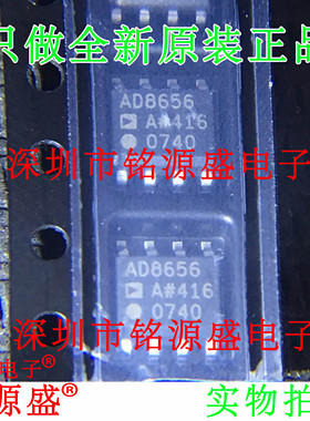 【铭源电子】全新AD8656ARZ AD8656AR AD8656A AD8656 SOP8 芯片