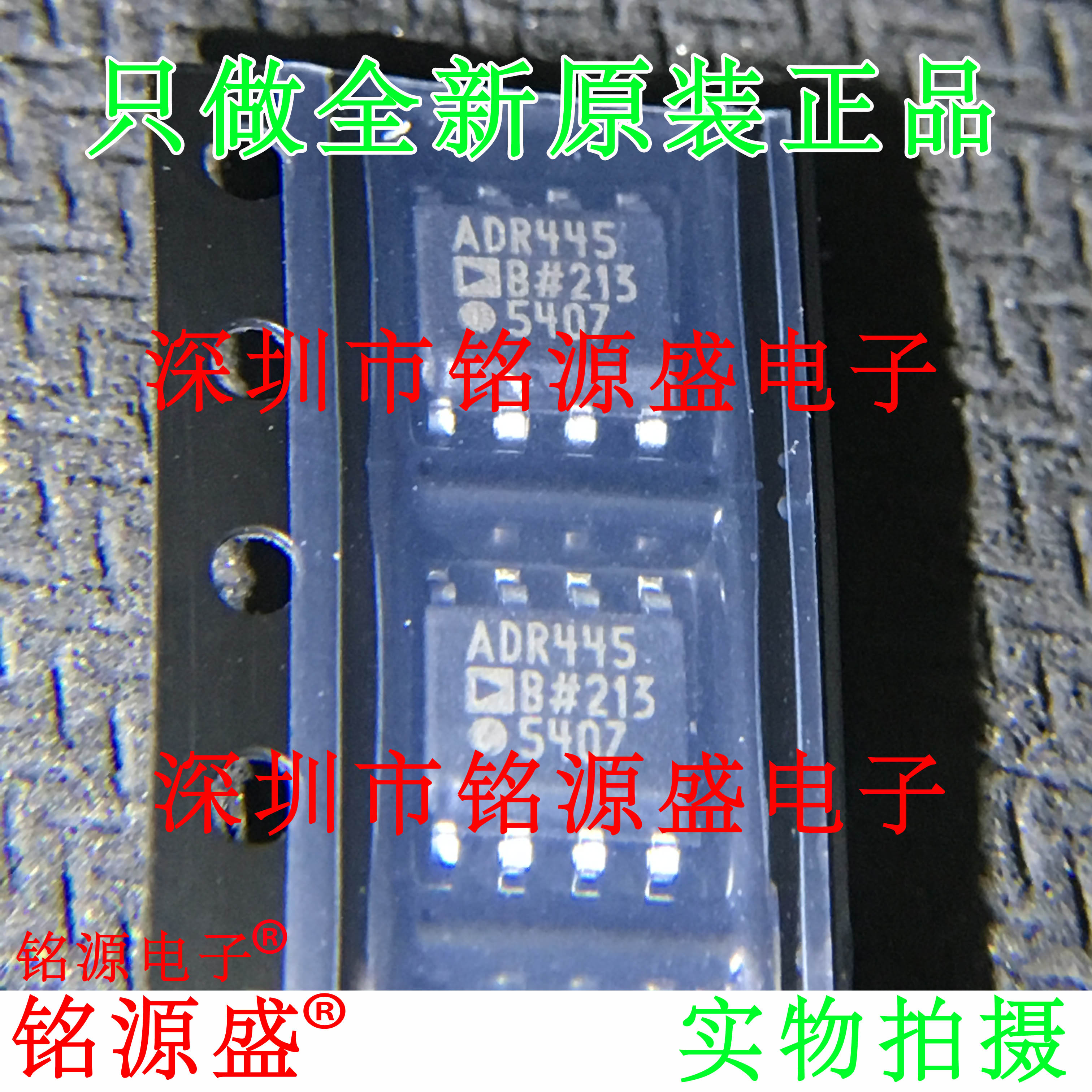 铭源盛 全新原装 ADR445BRZ ADR445BR ADR445B ADR445 SOP8 芯片